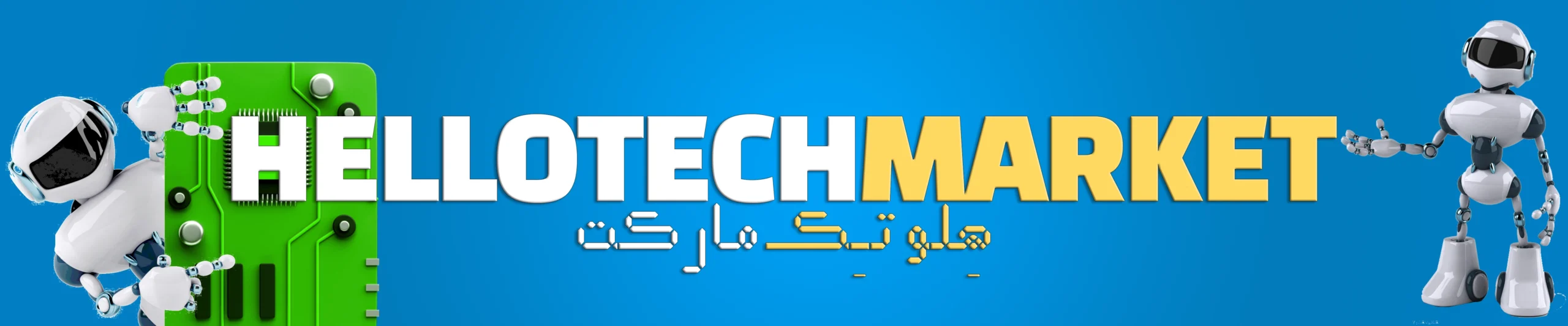 هلوتک