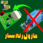 شماتیک و فایل pcb ماژول رله دو حالته