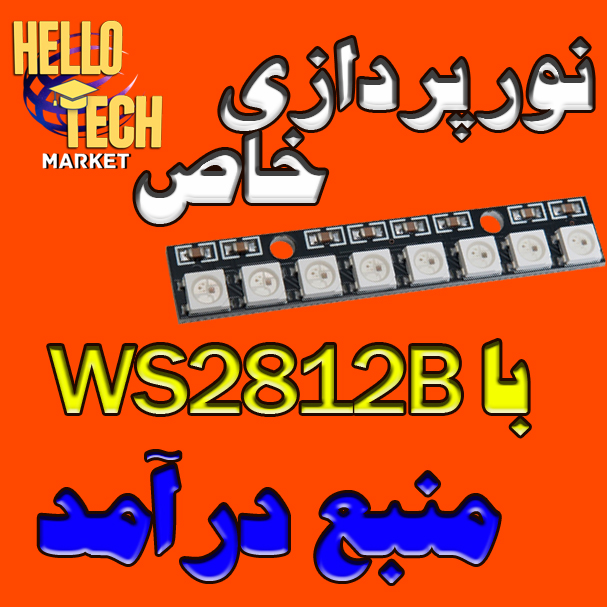 103-2 مثال و کتابخانه ws2812b برای AVR - تصویر 1