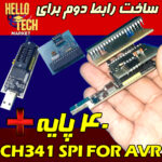 فایل پی سی بی پروگرام کردن avr با ch341 - تصویر 2