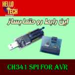 فایل پی سی بی پروگرام کردن avr با ch341