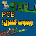 فایل پی سی بی ریموت تک کانال