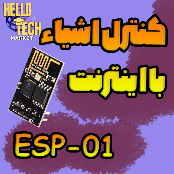 htmarket - Copy کنترل لوازم منزل با اینترنت - تصویر 1